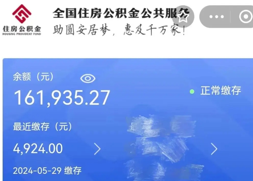 舞钢公积金贷款辞职（公积金贷款辞职后每月划扣怎么办）